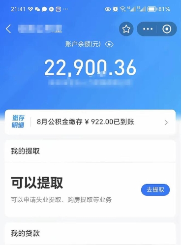 开平北京公积金余额可以做首付吗（开平北京公积金里的钱能用于首付吗）